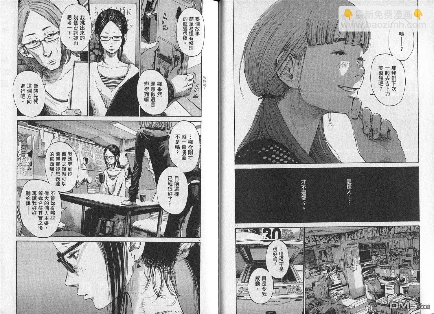 《晚安，布布》第10卷 第22页