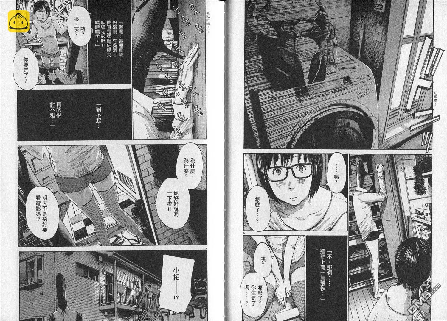 《晚安，布布》第10卷 第26页