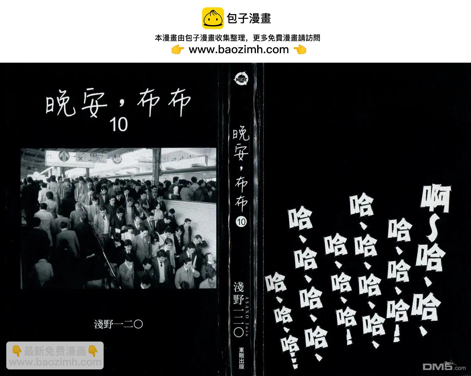 《晚安，布布》第10卷 第2页