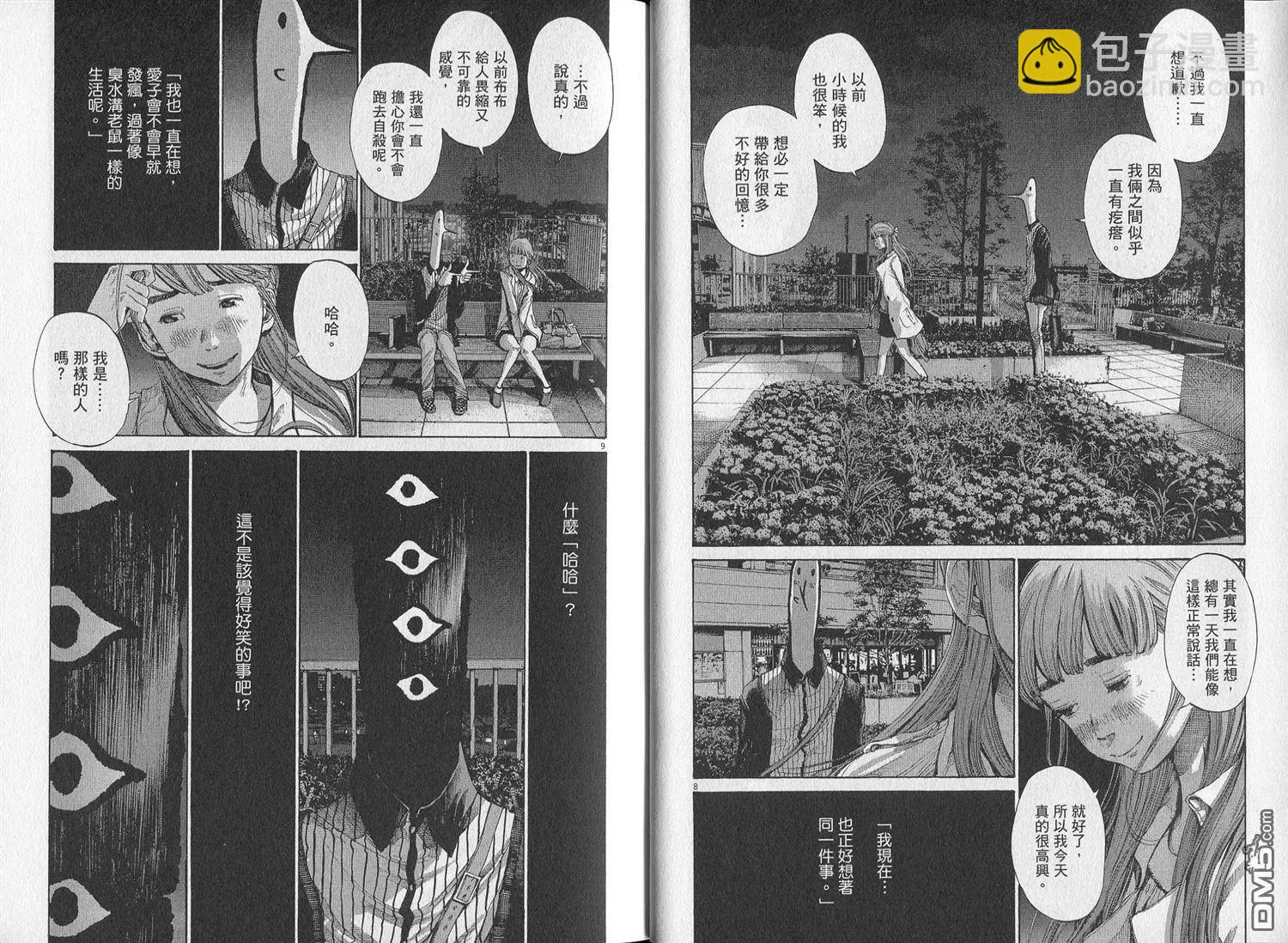 《晚安，布布》第10卷 第37页