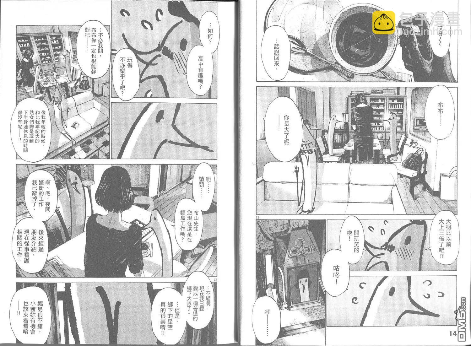 《晚安，布布》第07卷 第10页