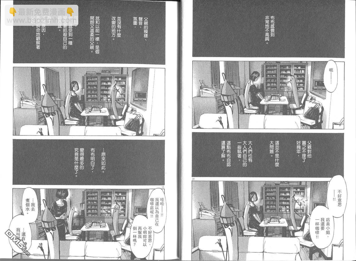《晚安，布布》第07卷 第11页