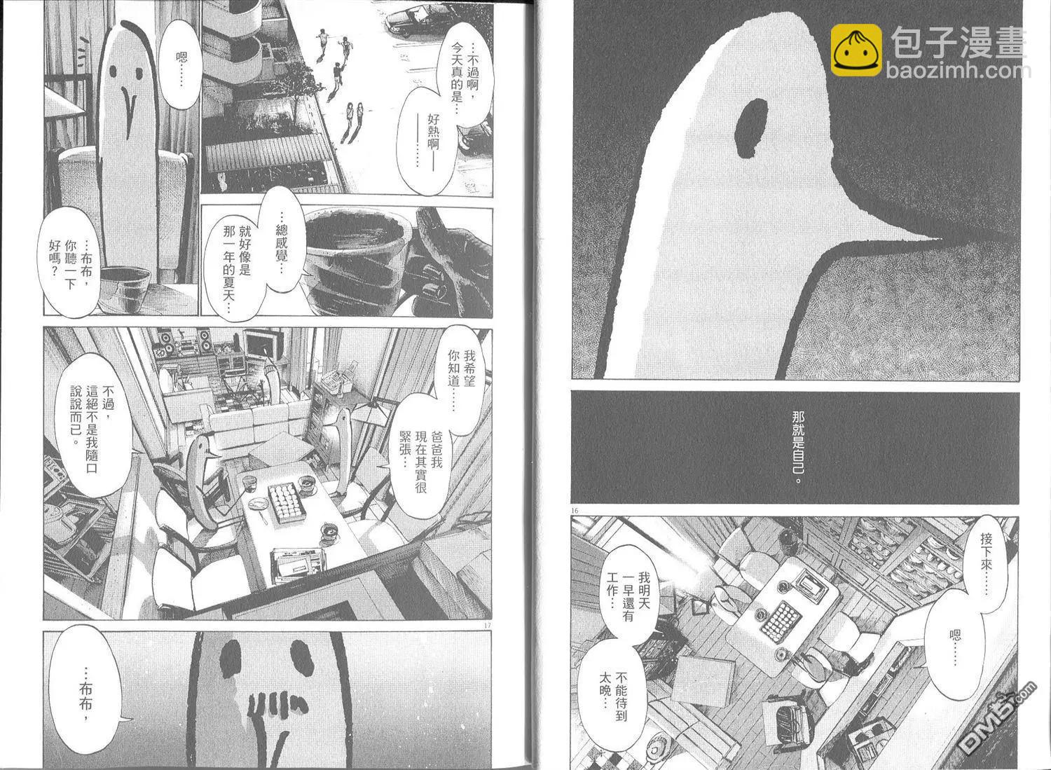 《晚安，布布》第07卷 第12页