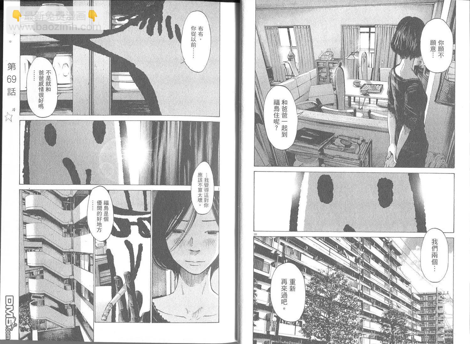 《晚安，布布》第07卷 第13页