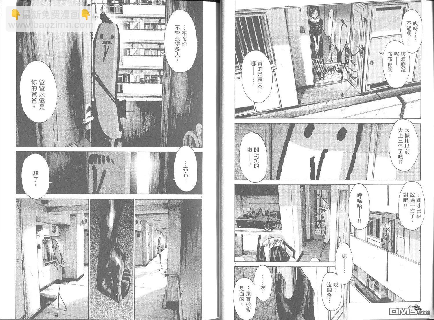 《晚安，布布》第07卷 第16页