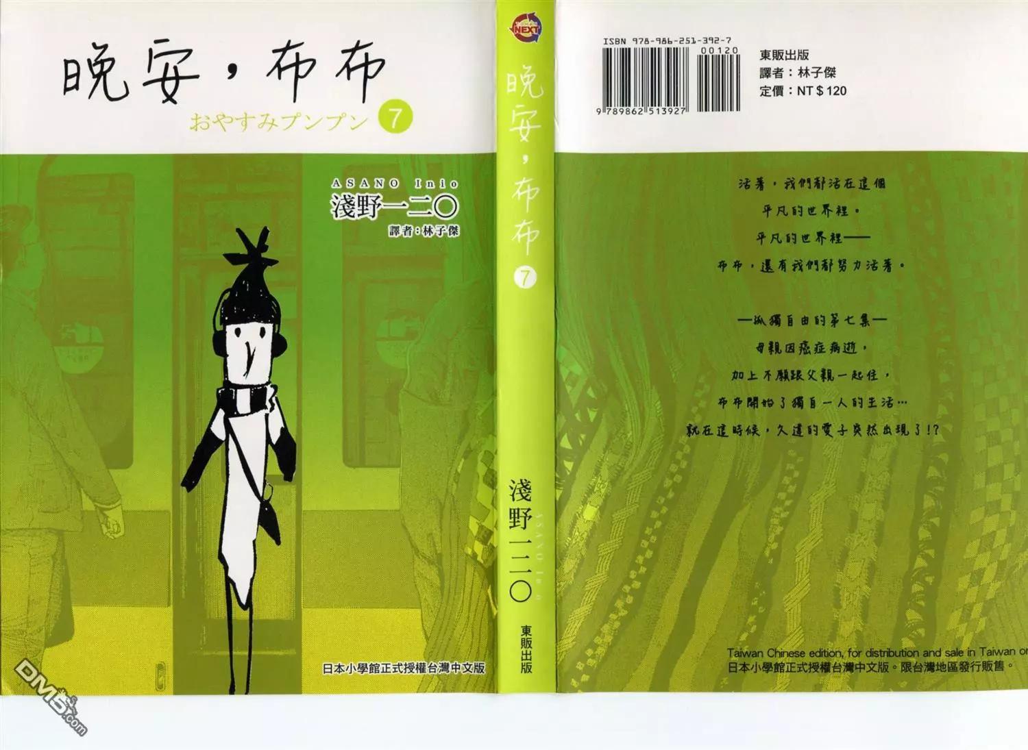 《晚安，布布》第07卷 第1页