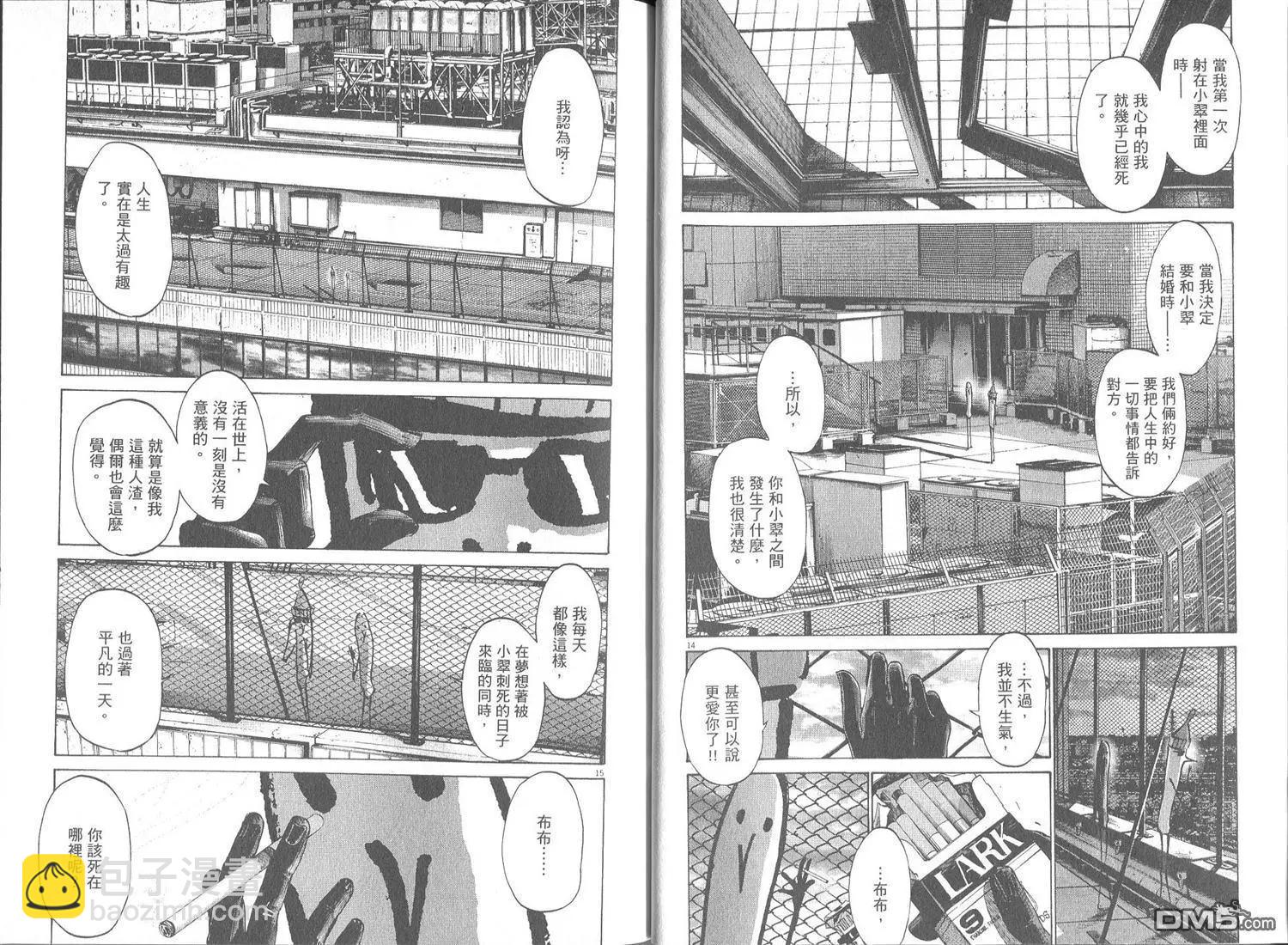 《晚安，布布》第07卷 第20页