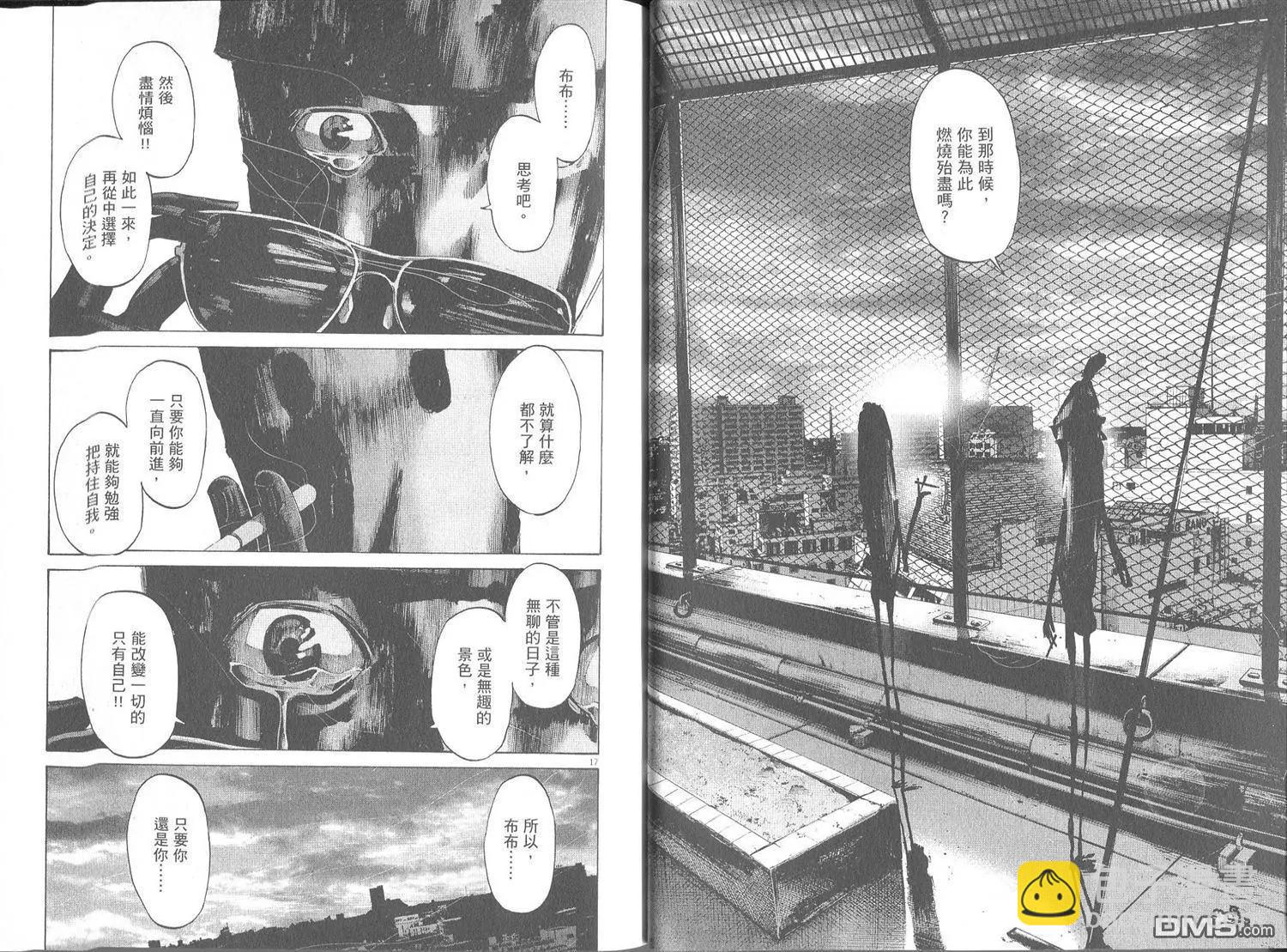 《晚安，布布》第07卷 第21页