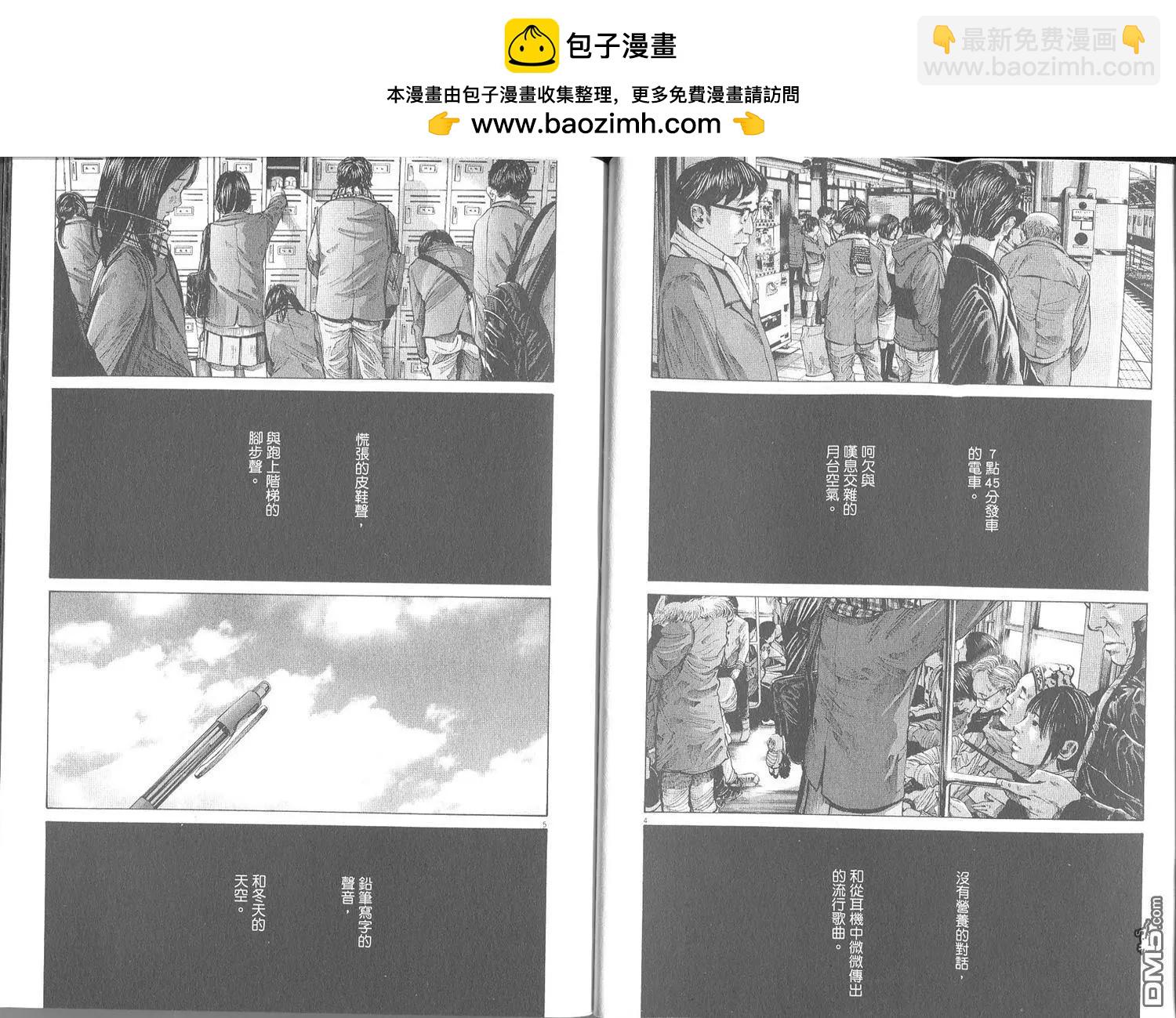 《晚安，布布》第07卷 第25页