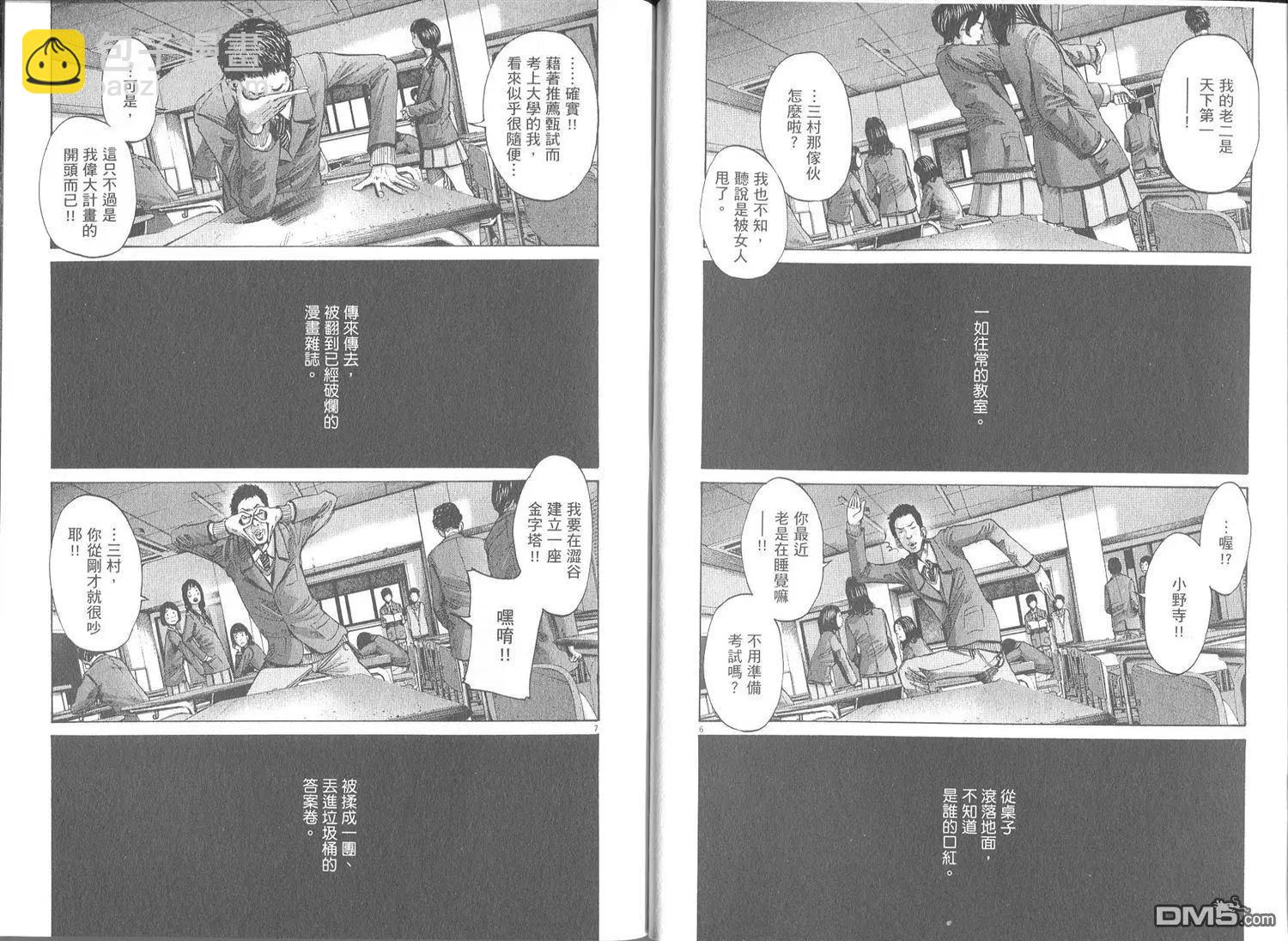 《晚安，布布》第07卷 第26页