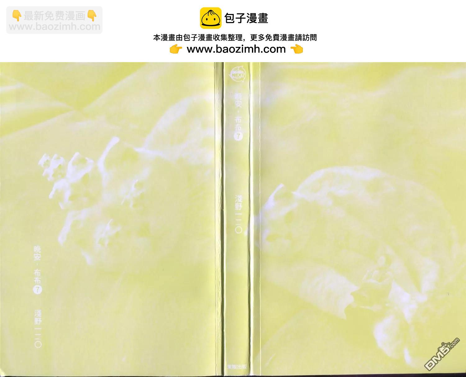 《晚安，布布》第07卷 第2页