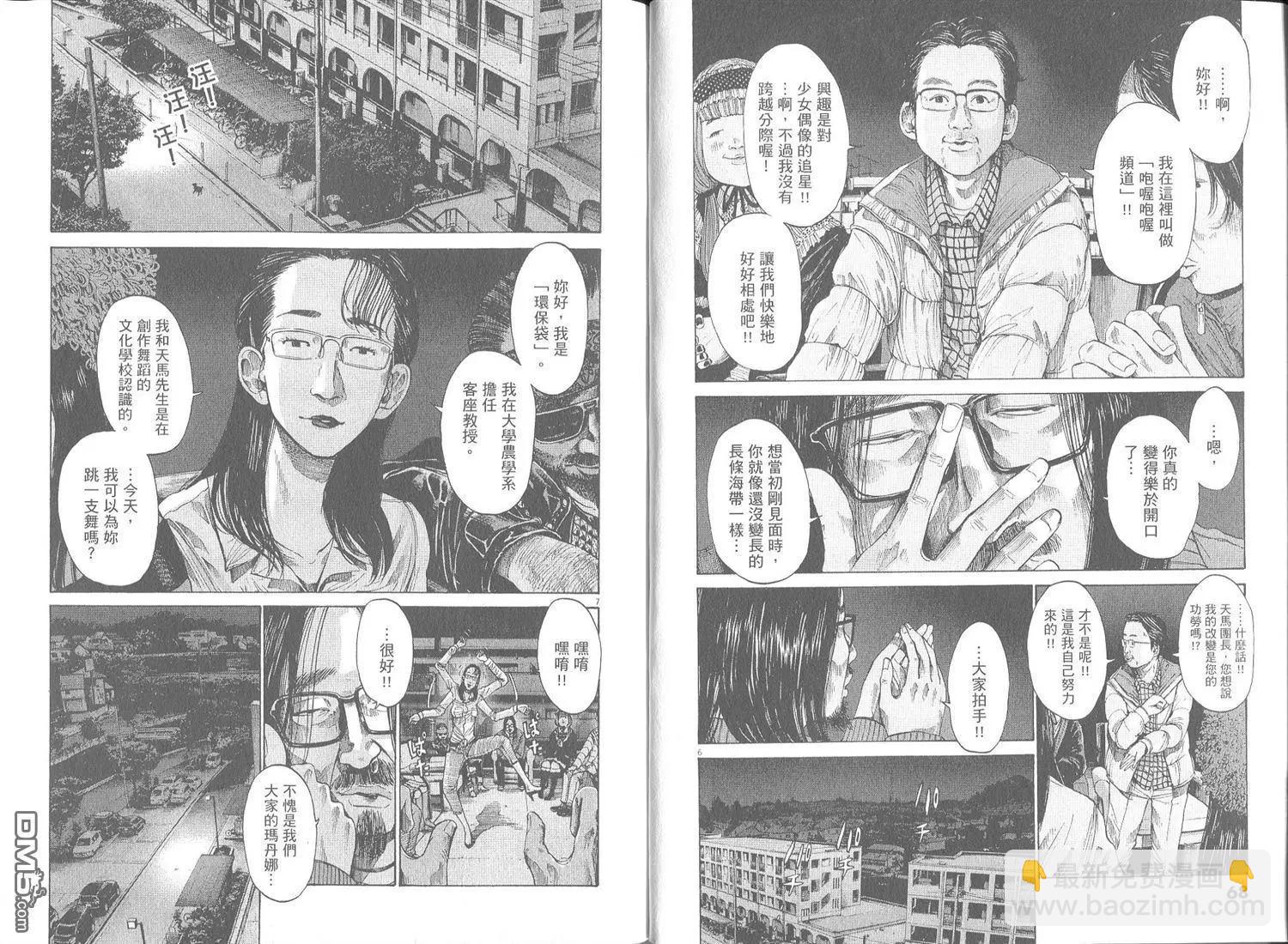 《晚安，布布》第07卷 第37页