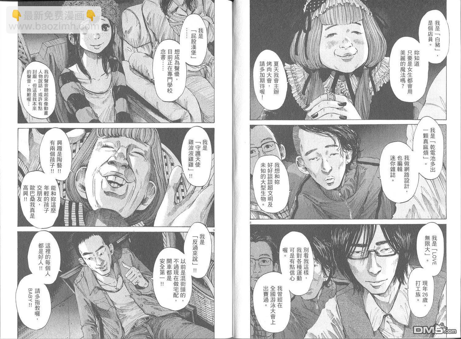 《晚安，布布》第07卷 第38页