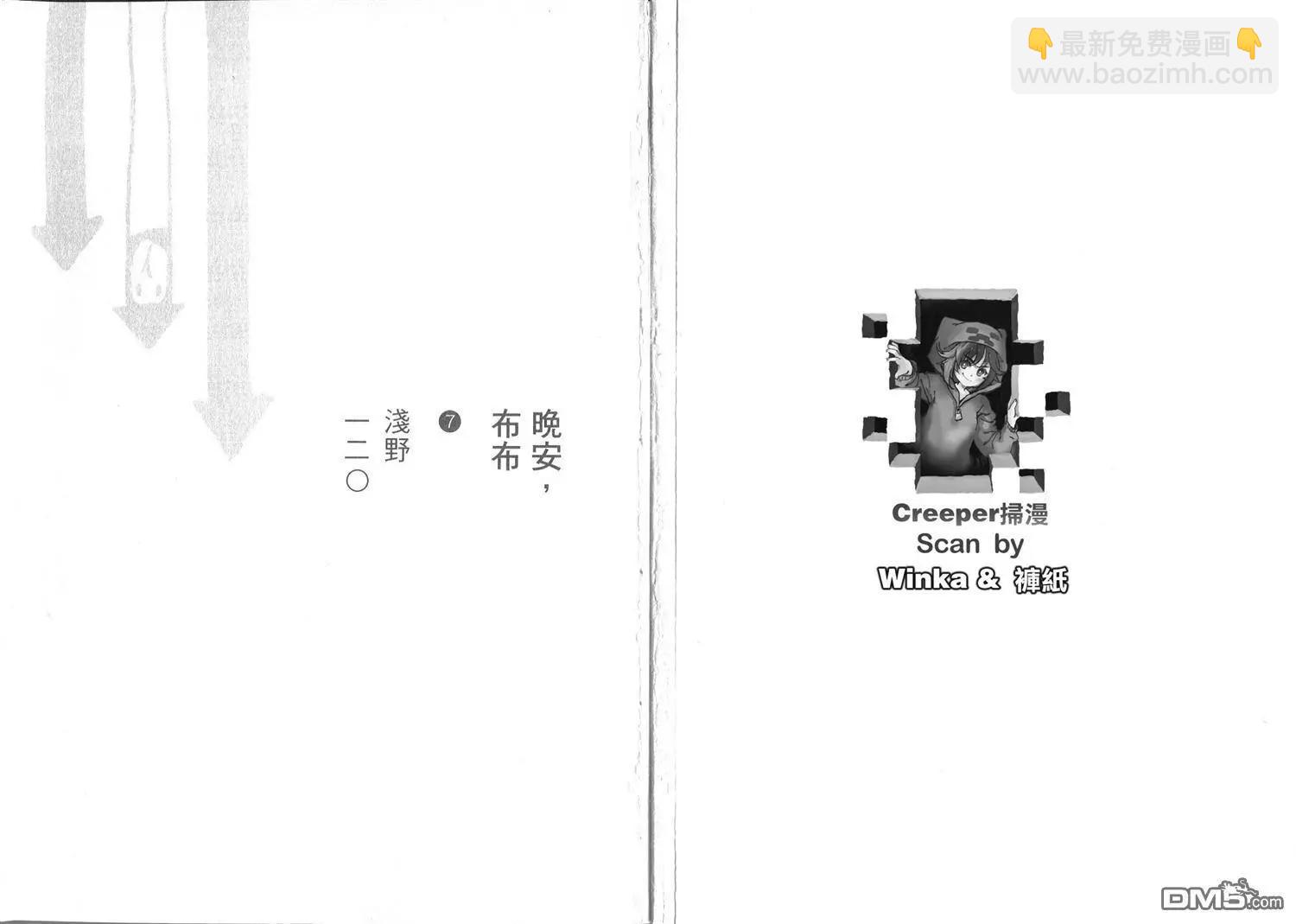 《晚安，布布》第07卷 第3页
