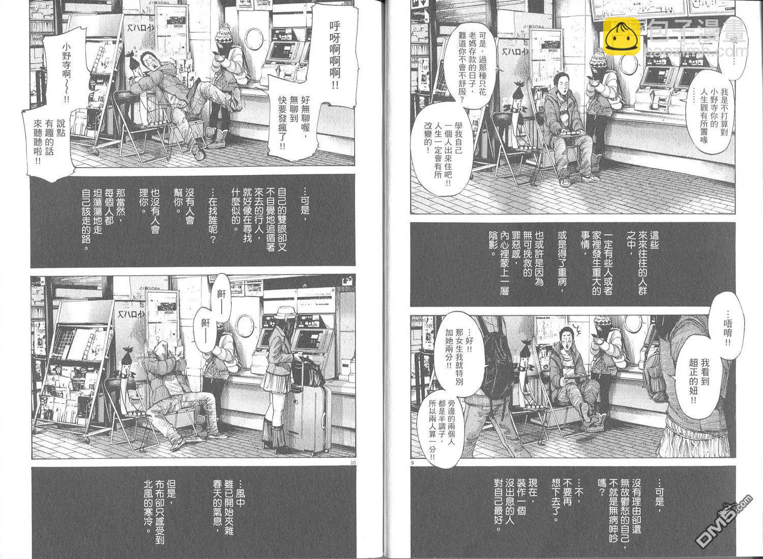 《晚安，布布》第07卷 第48页