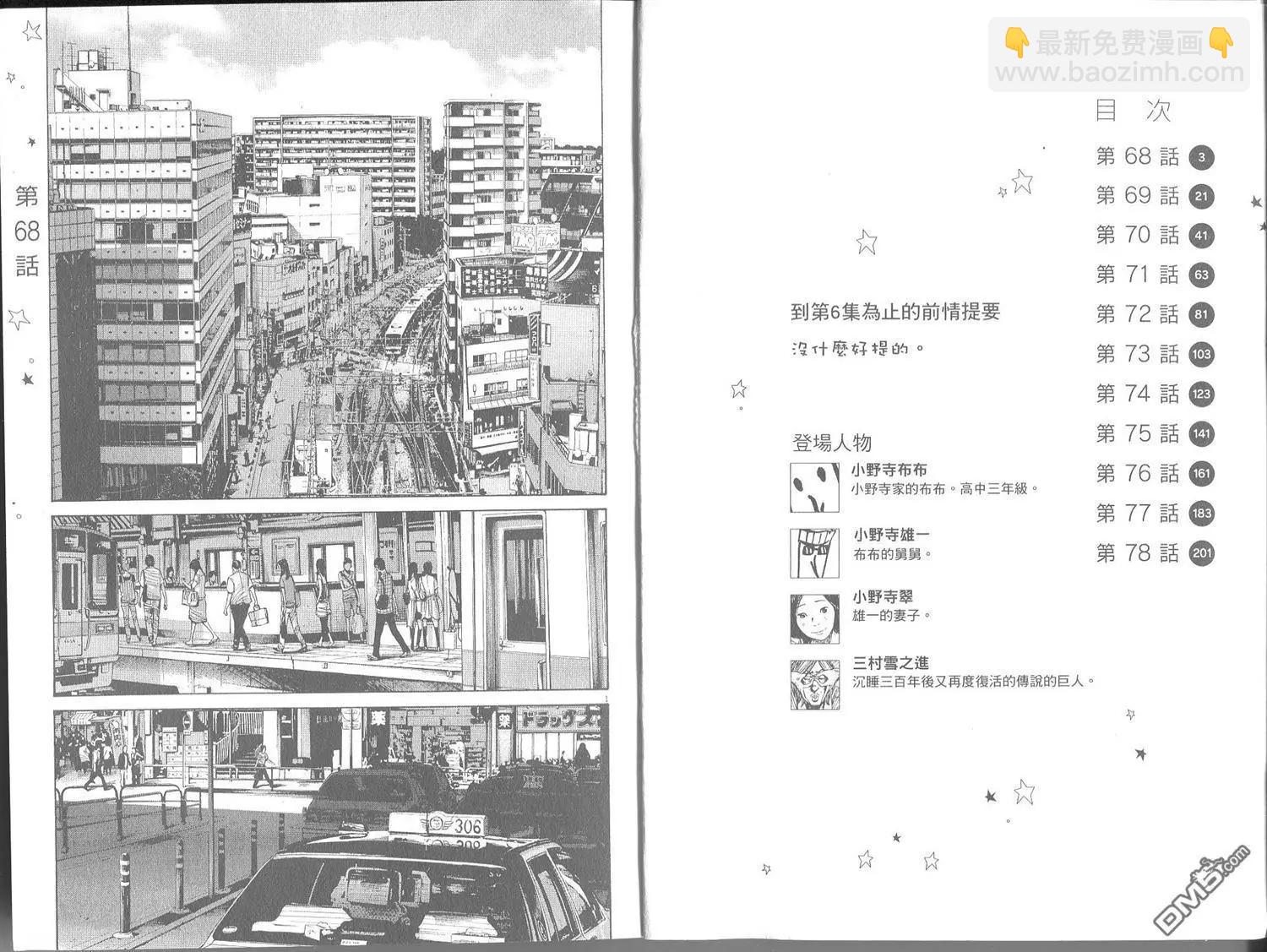 《晚安，布布》第07卷 第4页