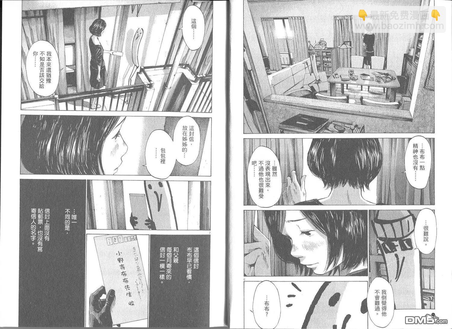 《晚安，布布》第07卷 第7页