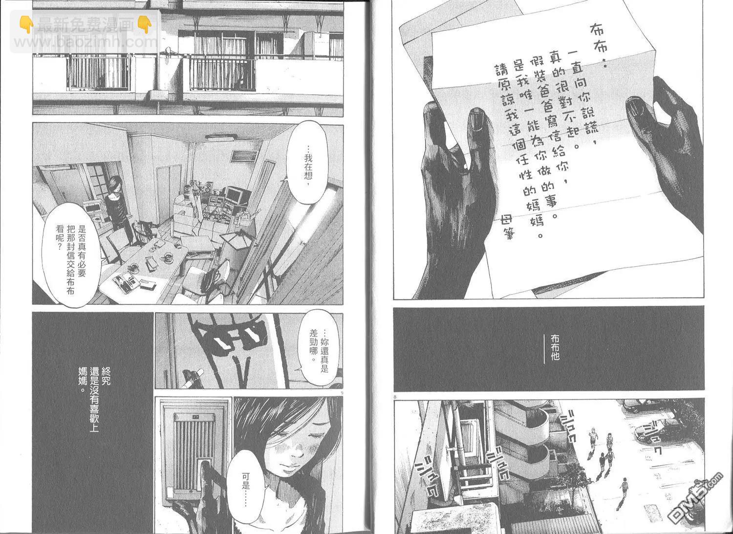 《晚安，布布》第07卷 第8页