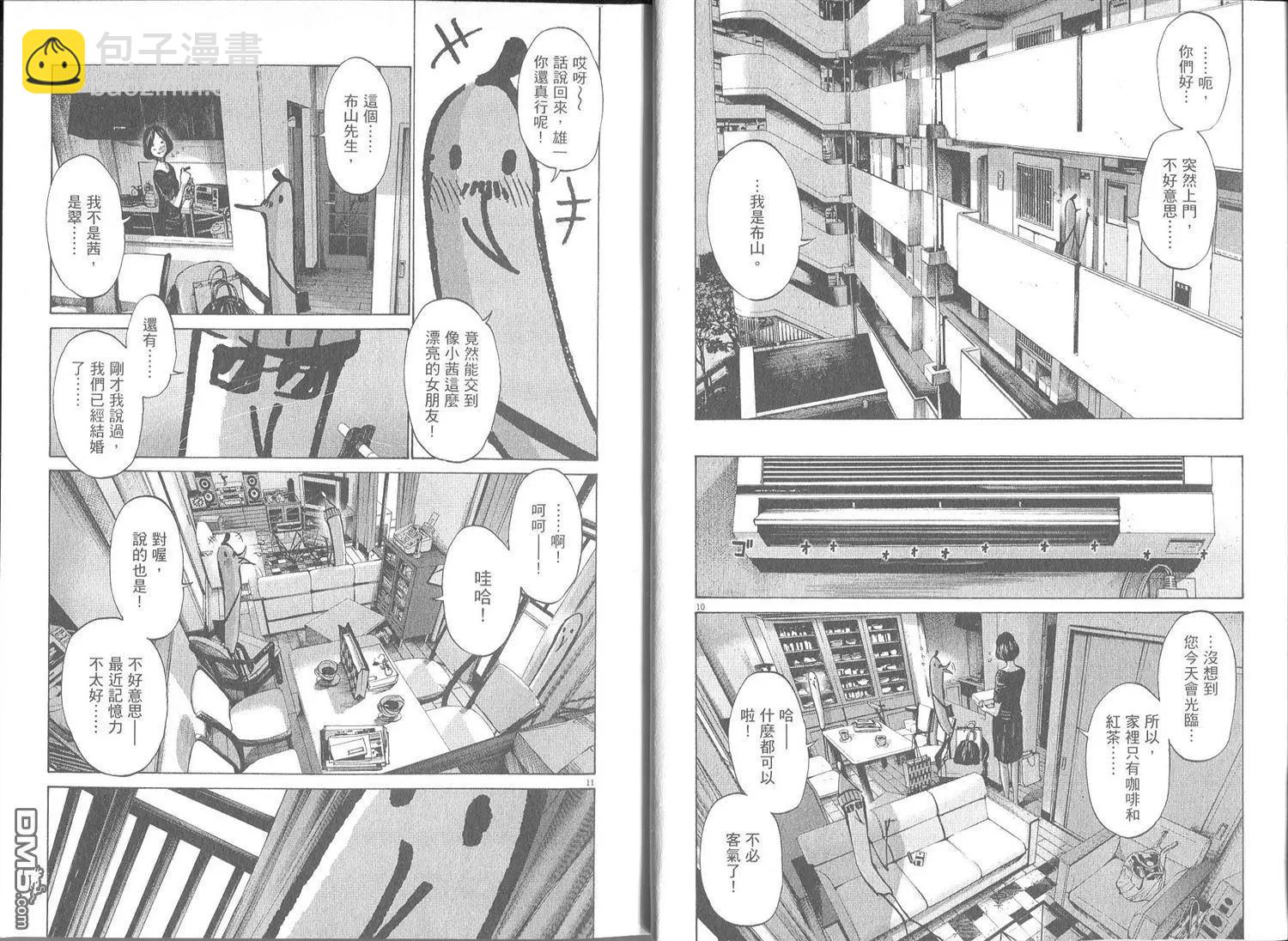 《晚安，布布》第07卷 第9页
