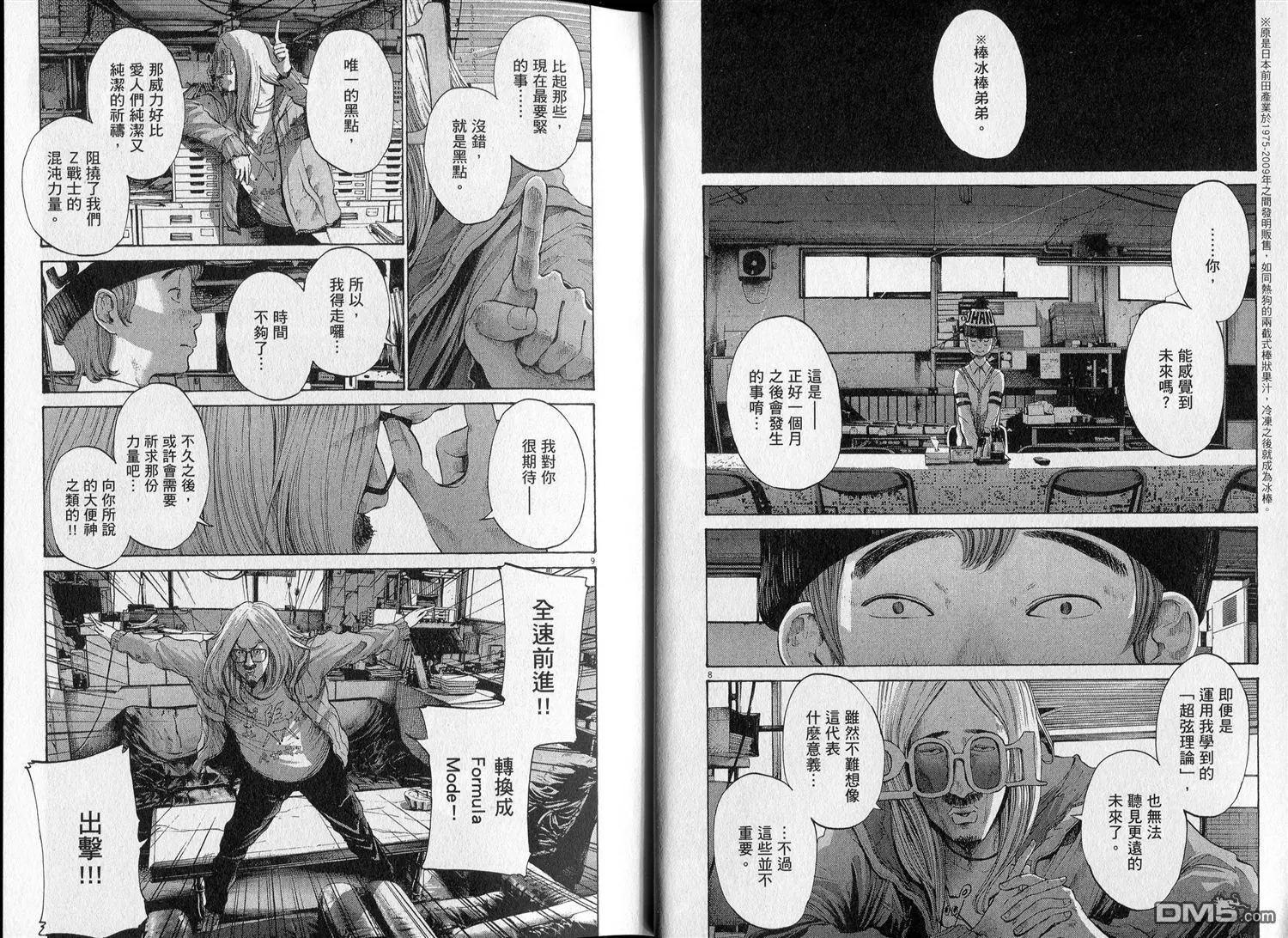 《晚安，布布》第11卷 第11页