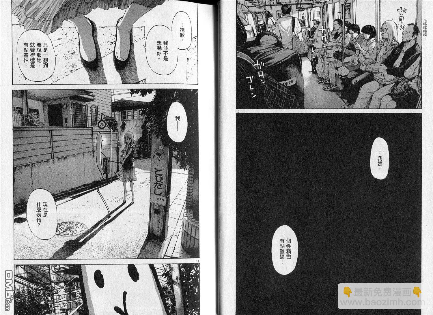 《晚安，布布》第11卷 第12页