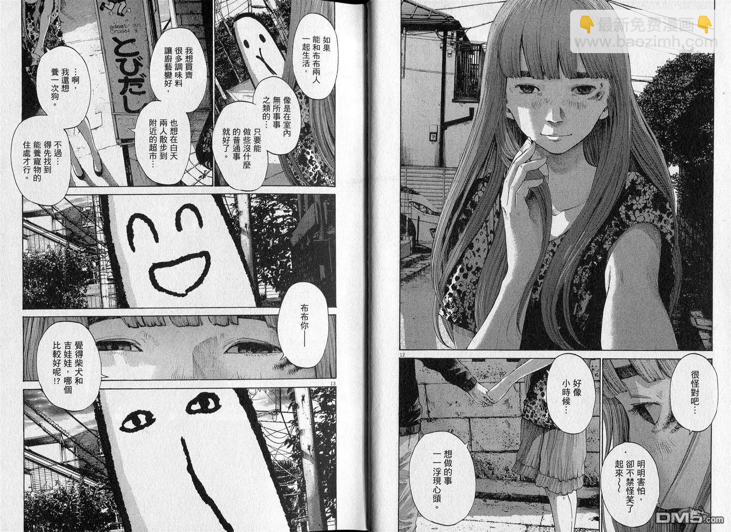 《晚安，布布》第11卷 第13页