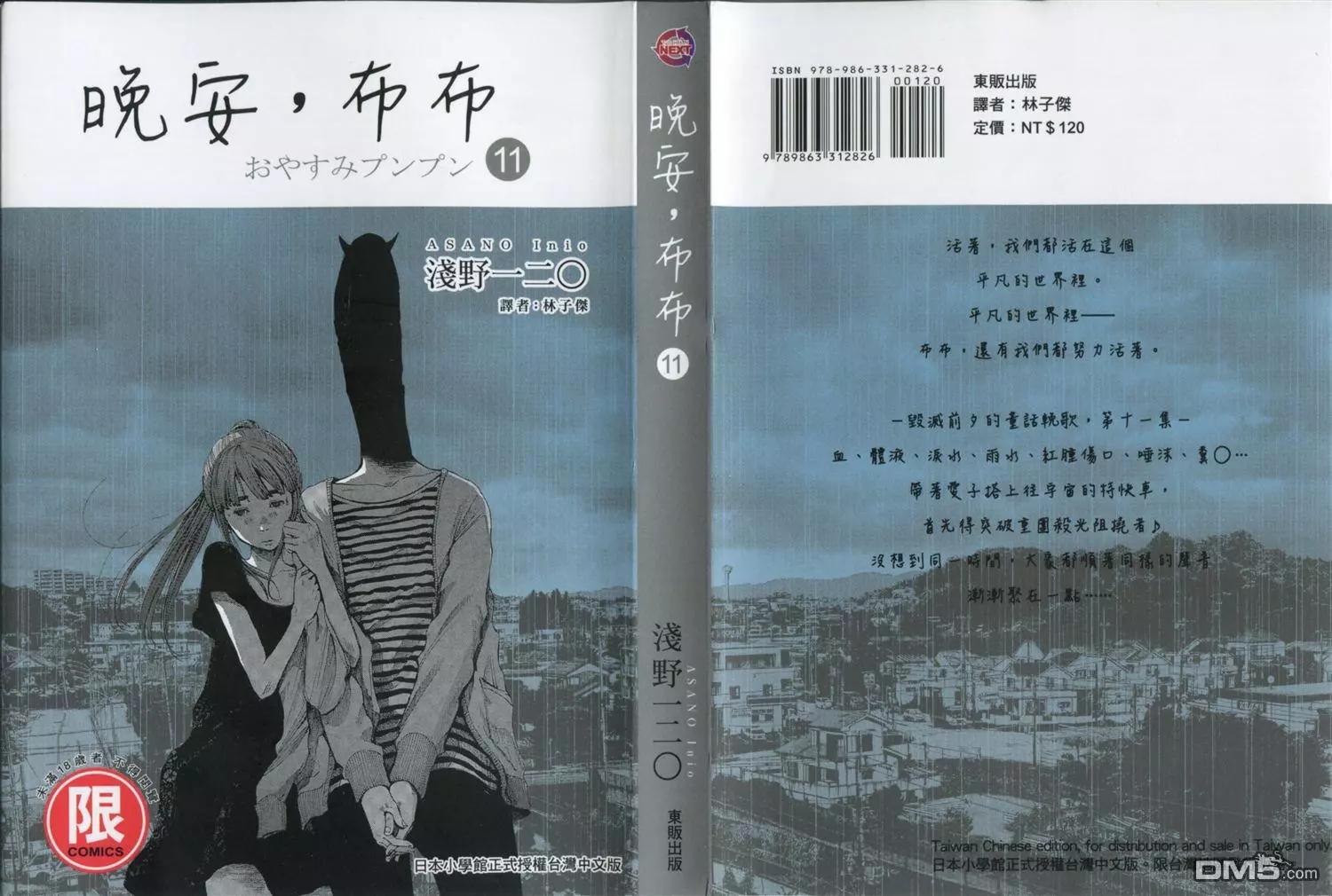 《晚安，布布》第11卷 第1页