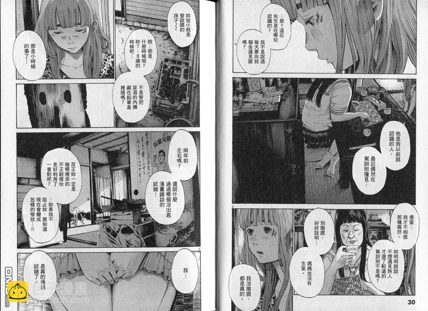 《晚安，布布》第11卷 第20页