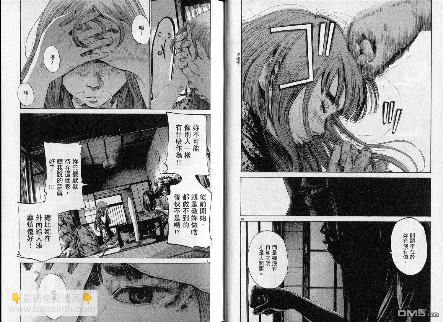 《晚安，布布》第11卷 第21页