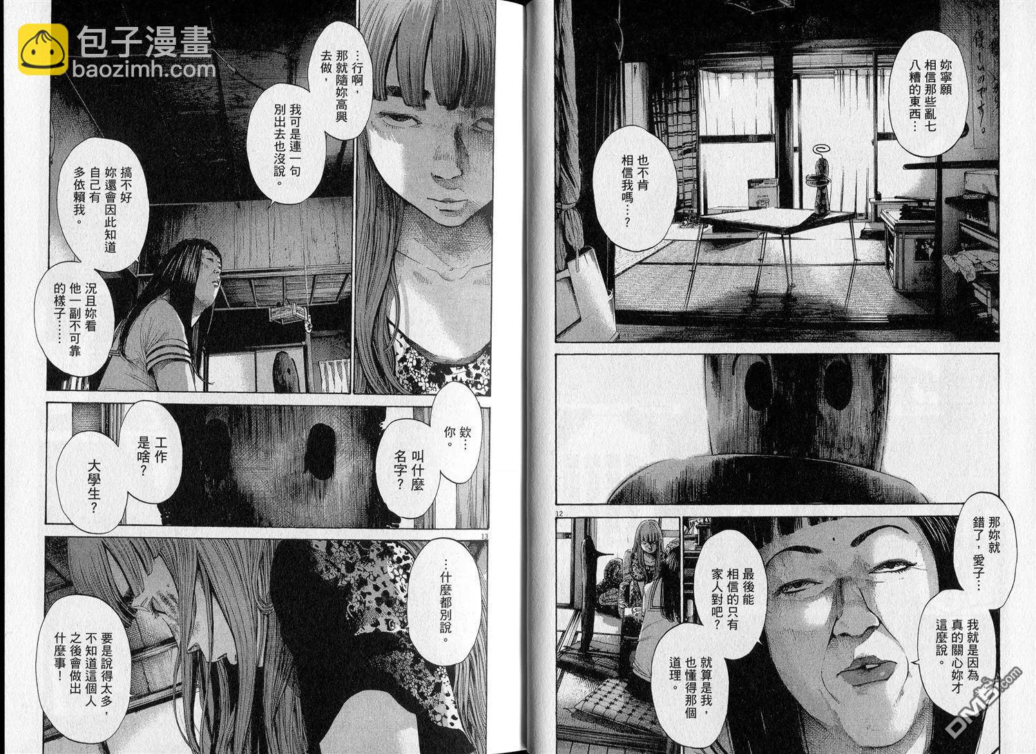 《晚安，布布》第11卷 第22页