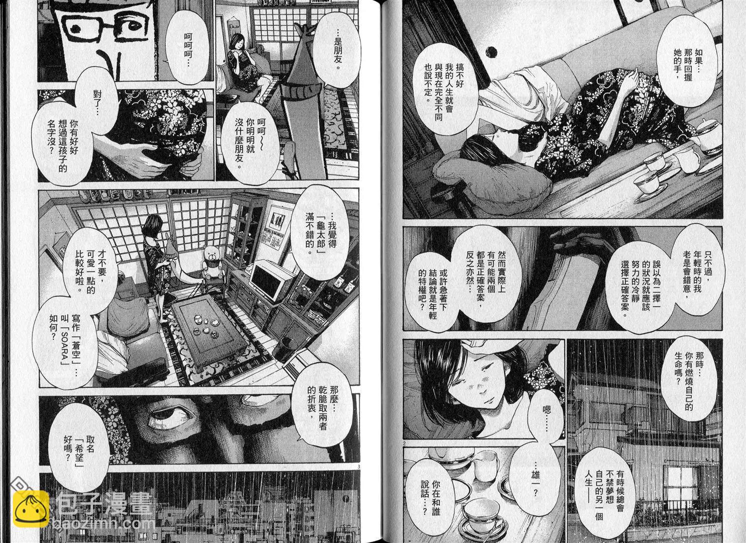 《晚安，布布》第11卷 第48页