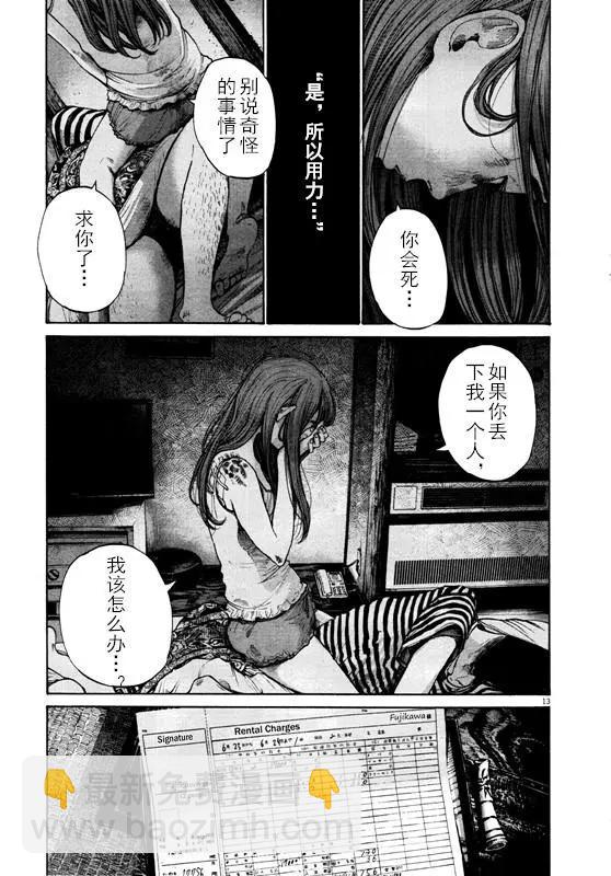 《晚安，布布》第123话 第13页
