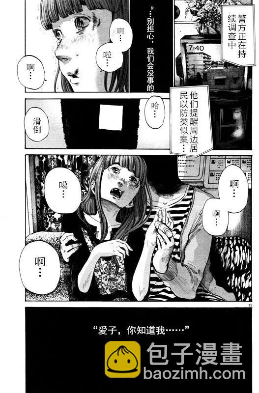 《晚安，布布》第123话 第15页