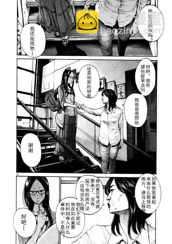 《晚安，布布》第124话 第10页