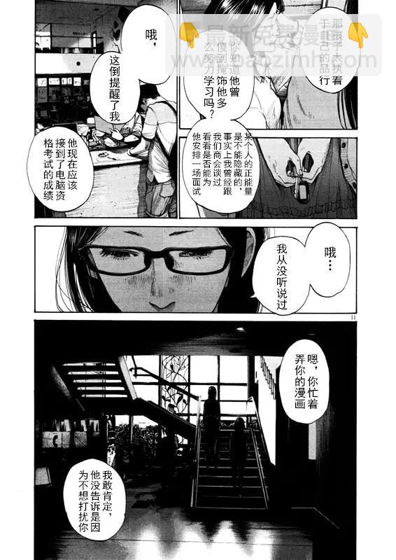 《晚安，布布》第124话 第11页