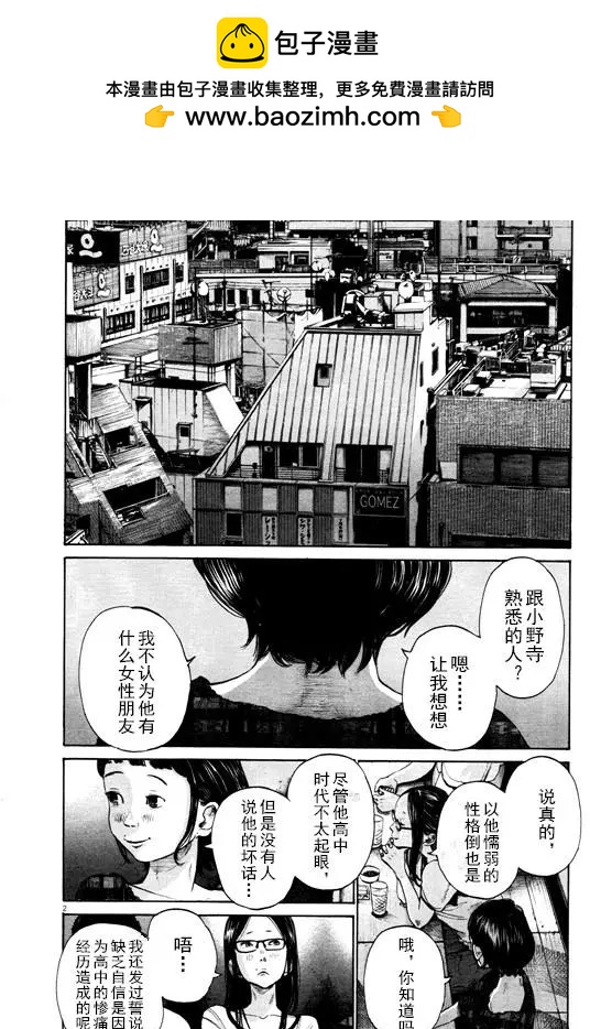 《晚安，布布》第124话 第2页