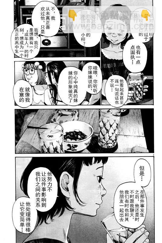 《晚安，布布》第124话 第3页