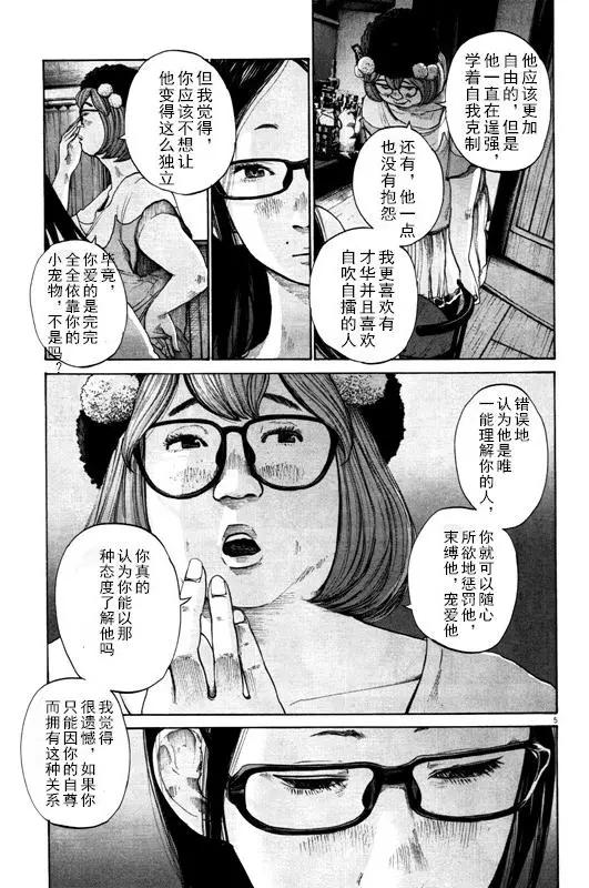 《晚安，布布》第124话 第5页
