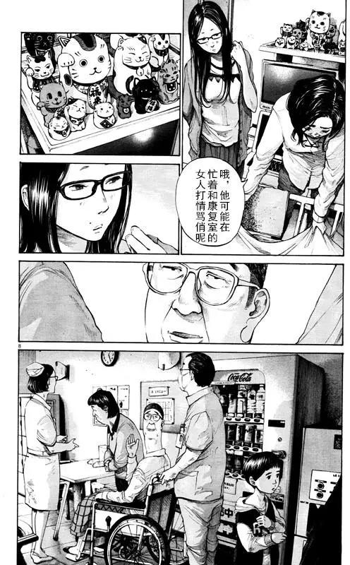 《晚安，布布》第124话 第8页