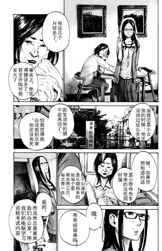 《晚安，布布》第124话 第9页