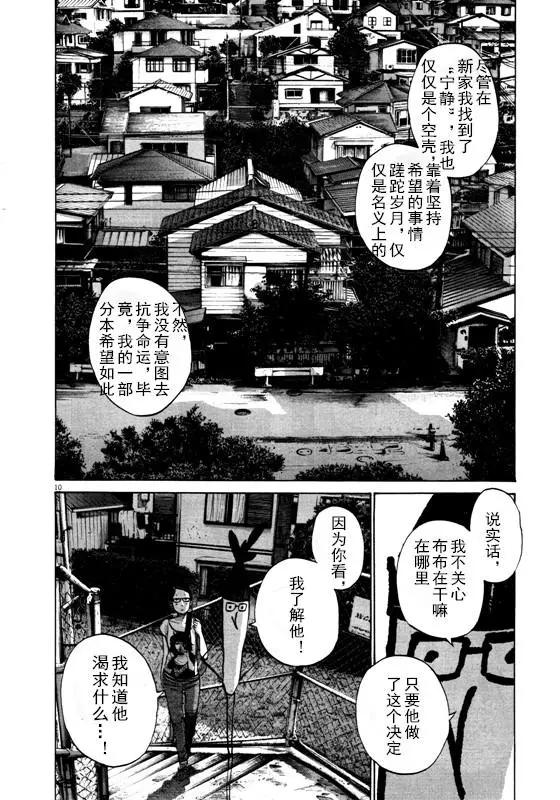 《晚安，布布》第125话 第10页