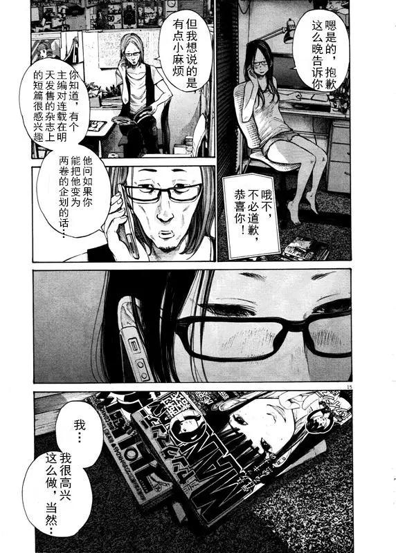 《晚安，布布》第125话 第15页