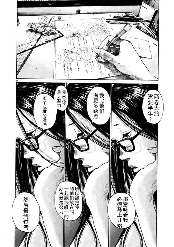 《晚安，布布》第125话 第16页