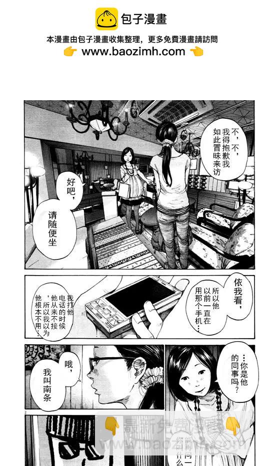 《晚安，布布》第125话 第2页