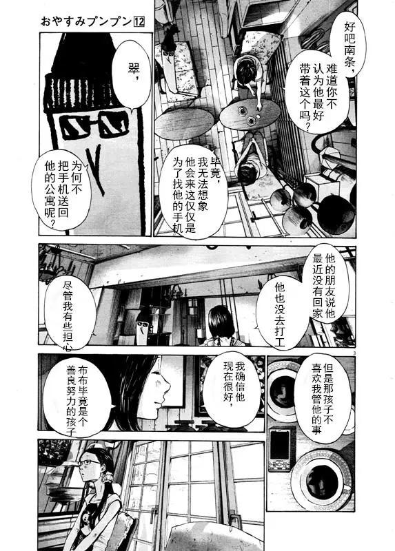 《晚安，布布》第125话 第3页