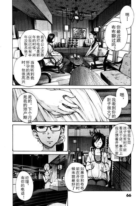 《晚安，布布》第125话 第4页