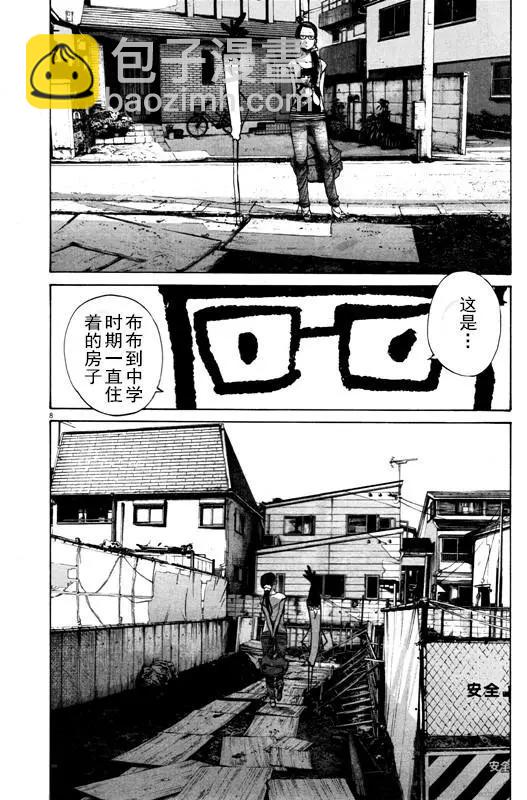 《晚安，布布》第125话 第8页