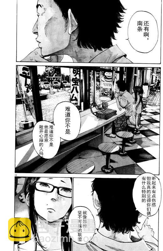 《晚安，布布》第122话 第10页
