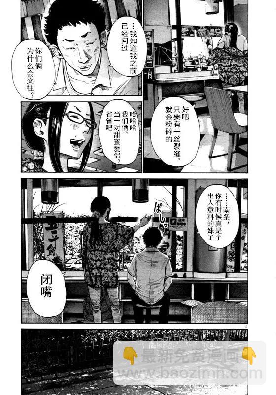《晚安，布布》第122话 第11页
