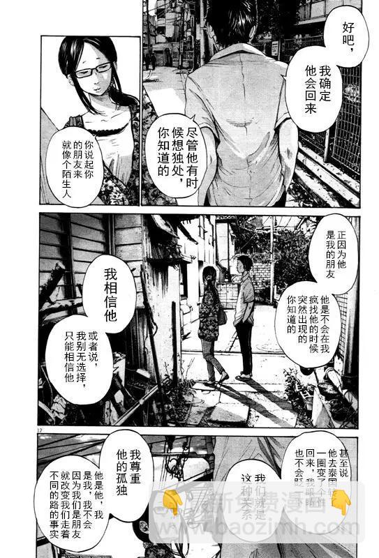 《晚安，布布》第122话 第12页